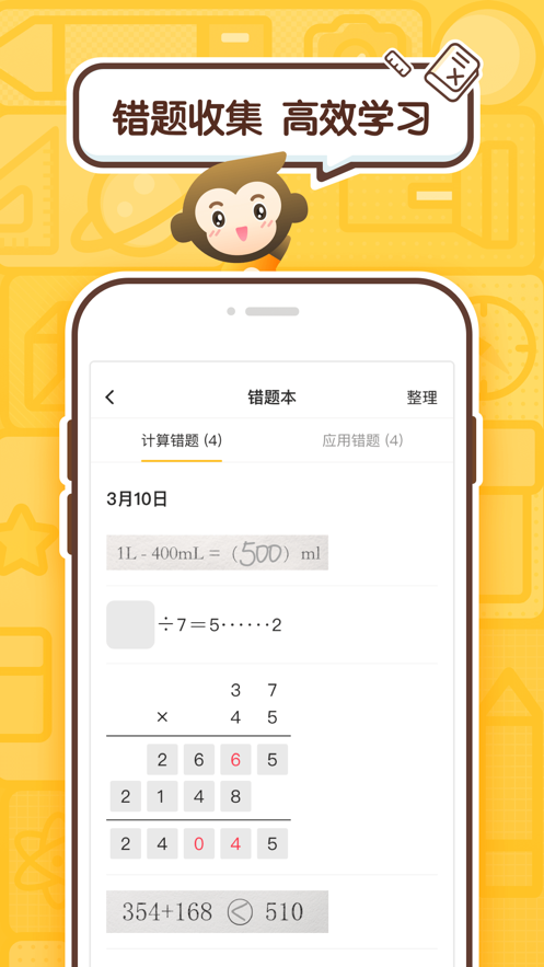 小猿口算扫一扫秒出答案