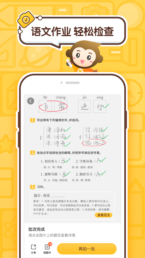 小猿口算扫一扫秒出答案