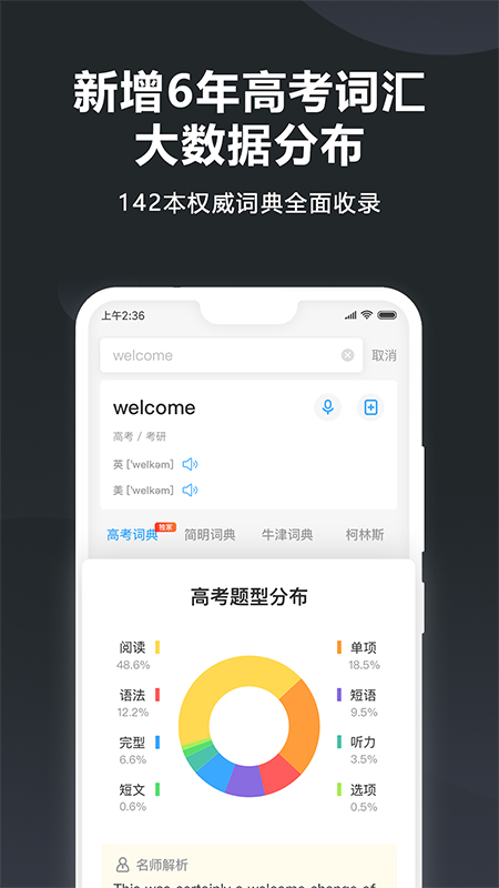 金山快译手机版