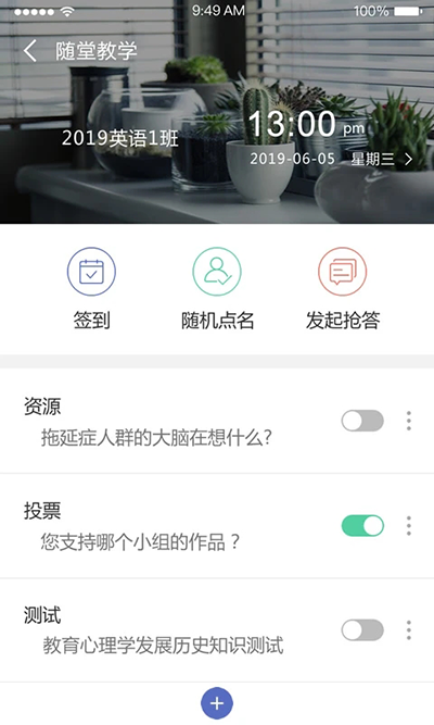 优慕课课程伴侣官方版