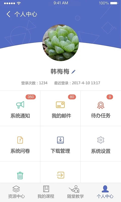 优慕课课程伴侣官方版