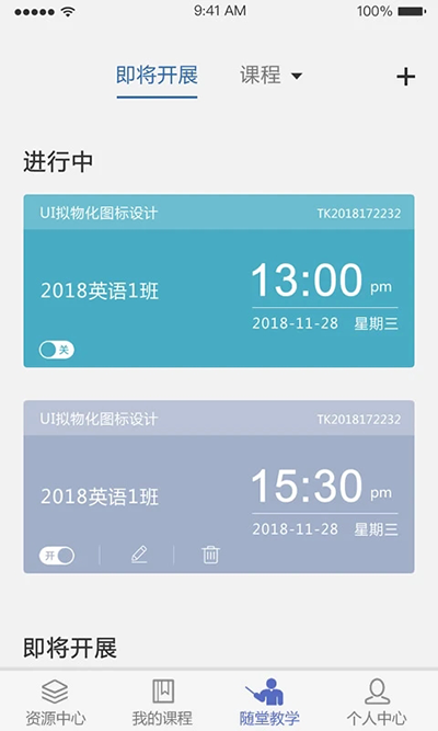 优慕课课程伴侣官方版