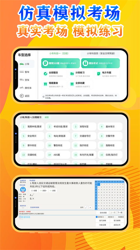 快通驾考最新版