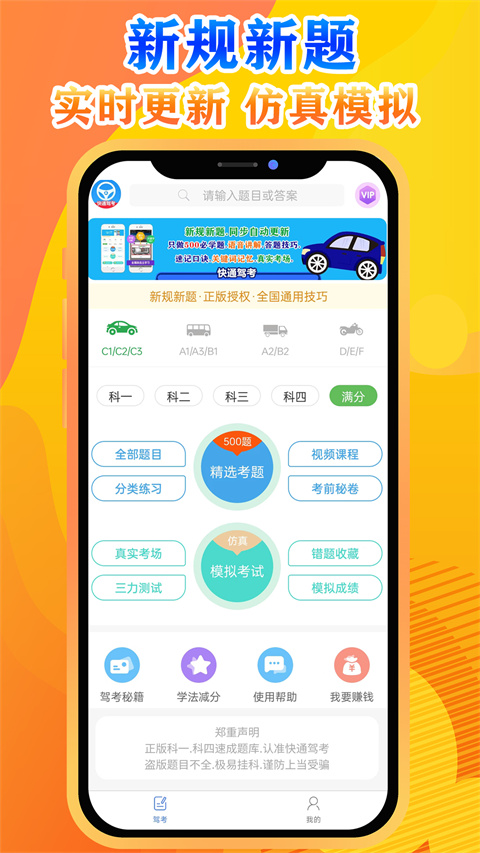 快通驾考最新版