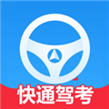 快通驾考最新版