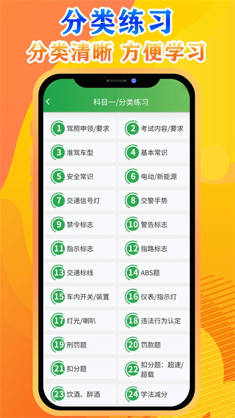 快通驾考最新版