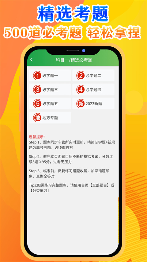 快通驾考最新版