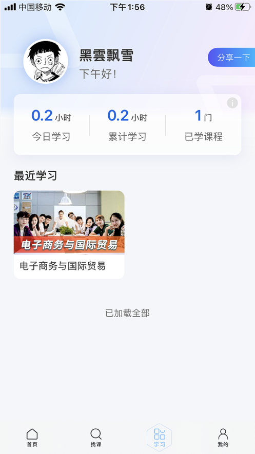 东软教育在线官方最新版app