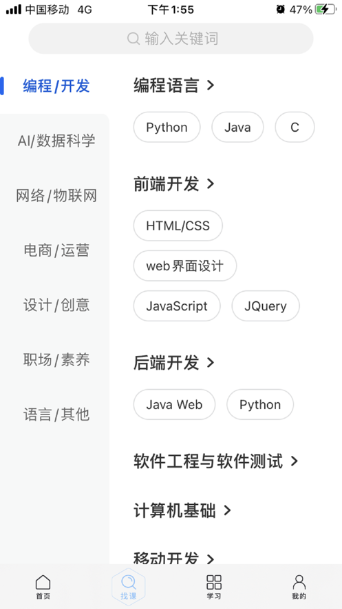 东软教育在线官方最新版app