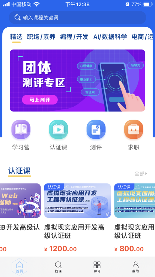 东软教育在线官方最新版app