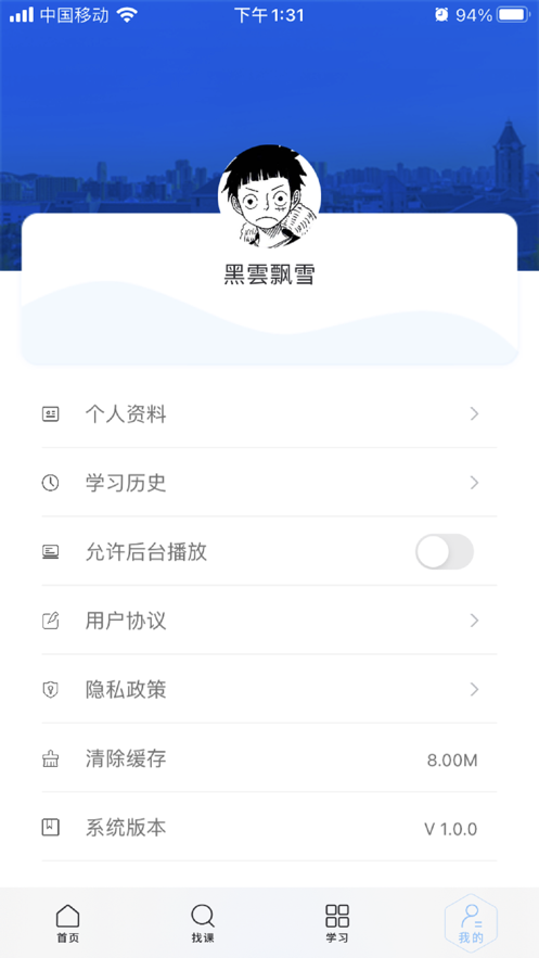 东软教育在线官方最新版app