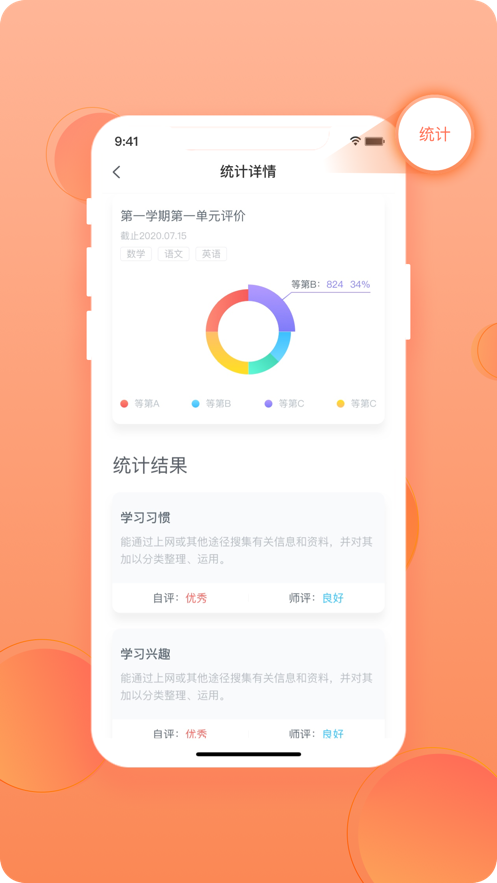 表现性评价学生端app