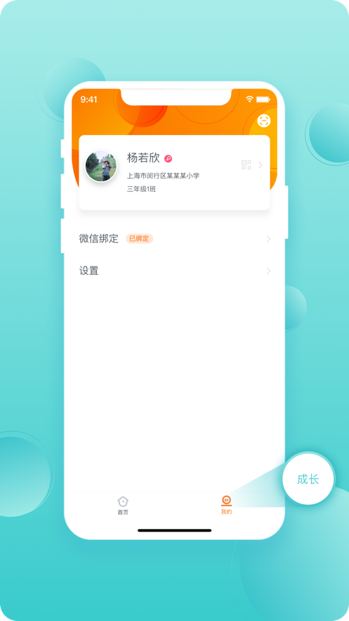 成长评价