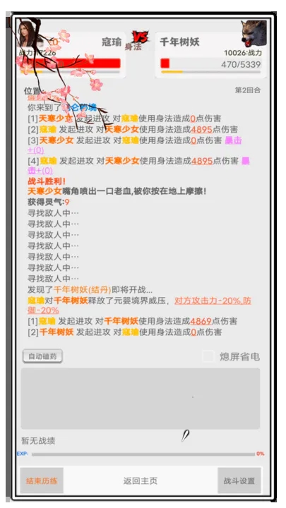 极简修仙免广告