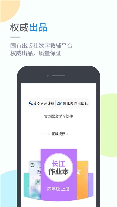 2020湖北教育app小学版