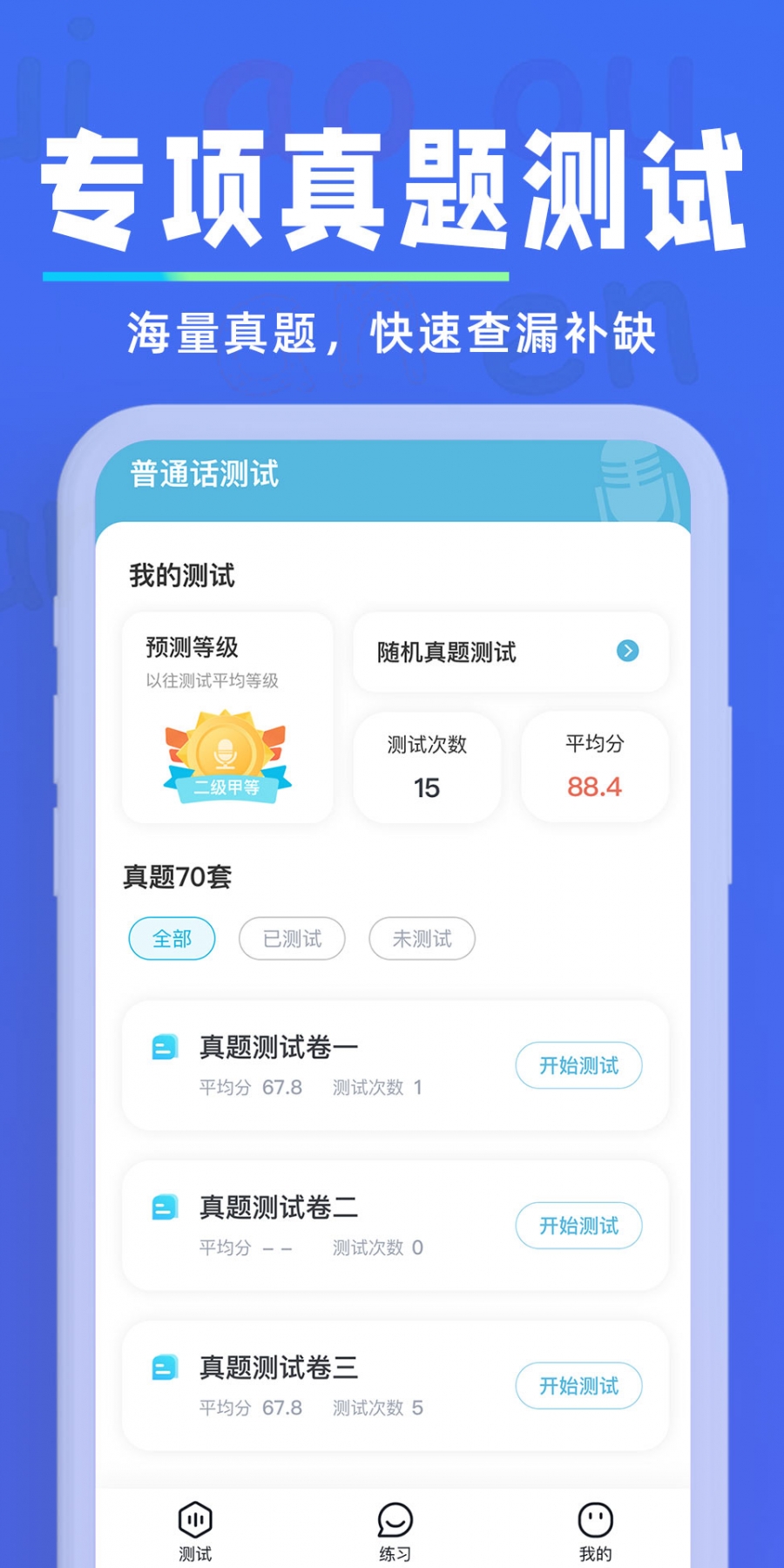 多读普通话终身会员版