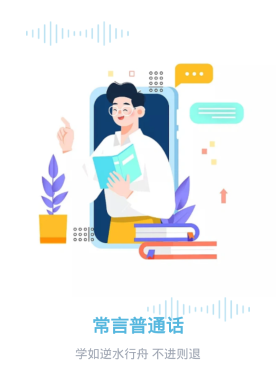 多读普通话