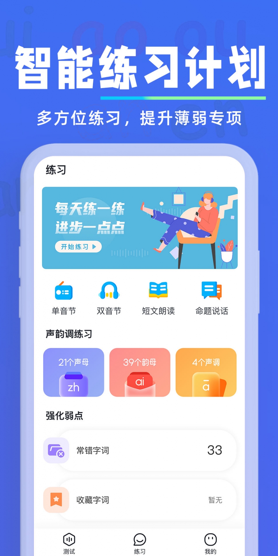 多读普通话终身会员版