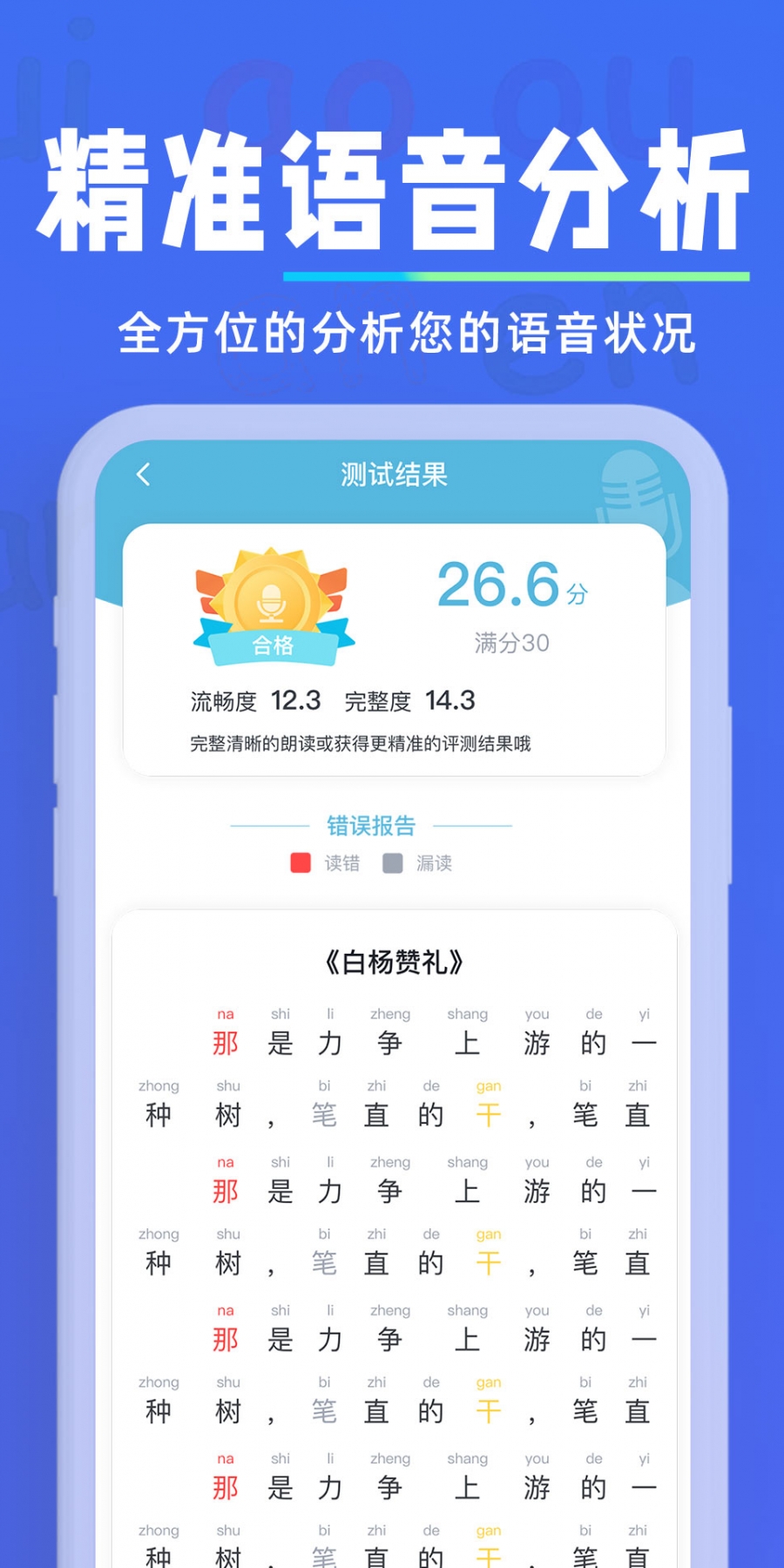 多读普通话终身会员版