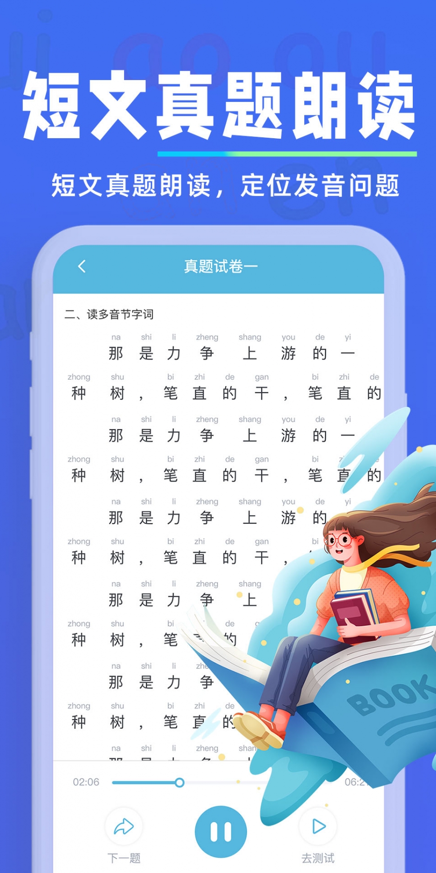 多读普通话终身会员版