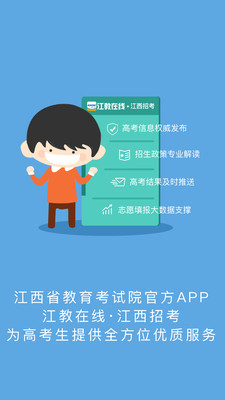 江教在线app查询分数