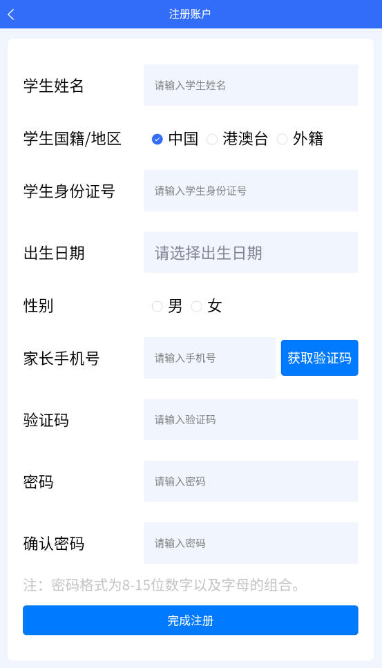 石家庄招生app