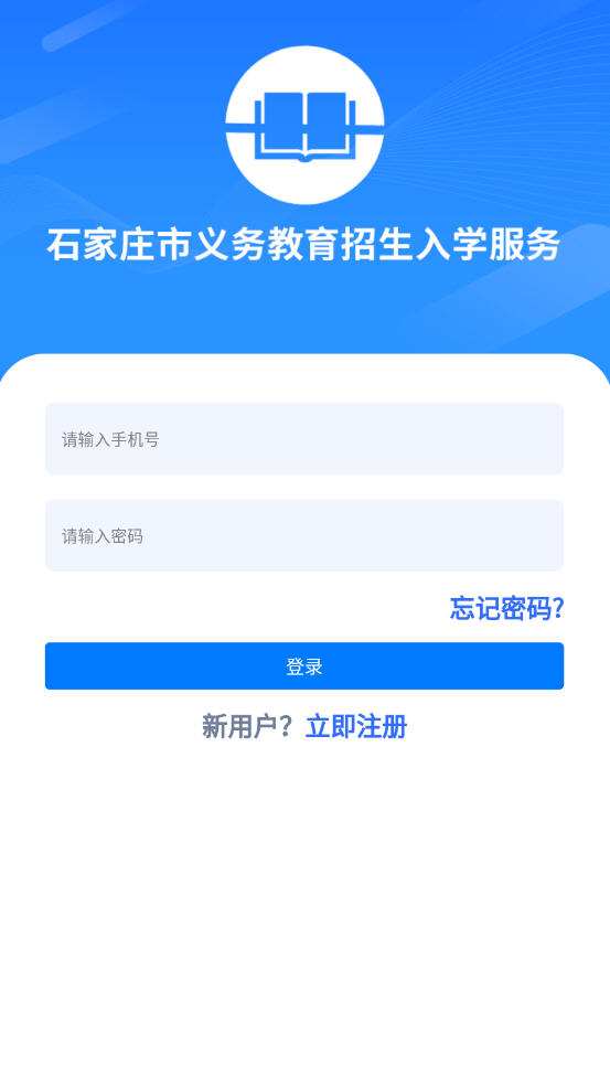 石家庄招生app