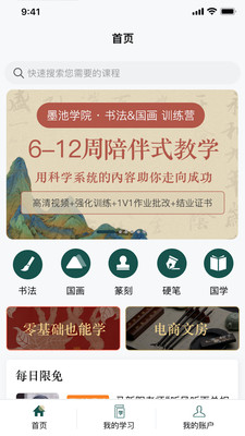 墨池学院app官方版