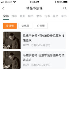 墨池学院app官方版