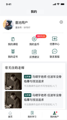 墨池学院app官方版