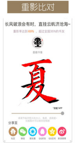 手写毛笔字体生成器app(墨趣书法)