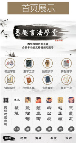 手写毛笔字体生成器app(墨趣书法)