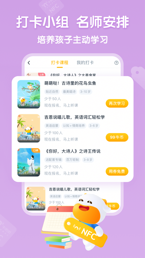 牛听听安卓app