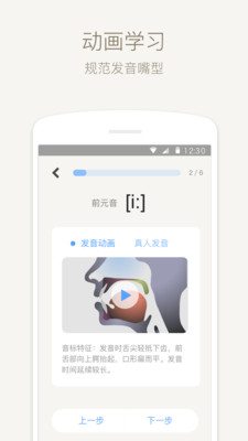英语音标app安卓版