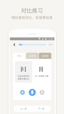 英语音标app安卓版