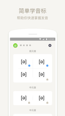 英语音标app安卓版