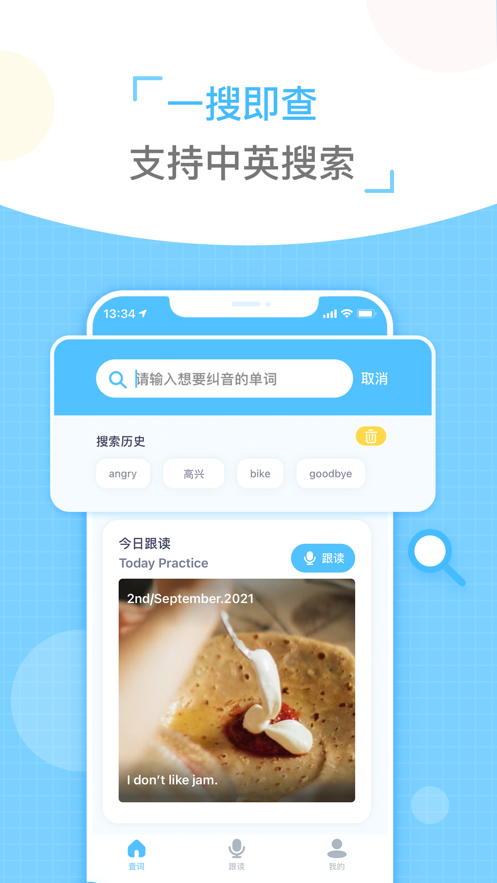 童伴纠音app官方版