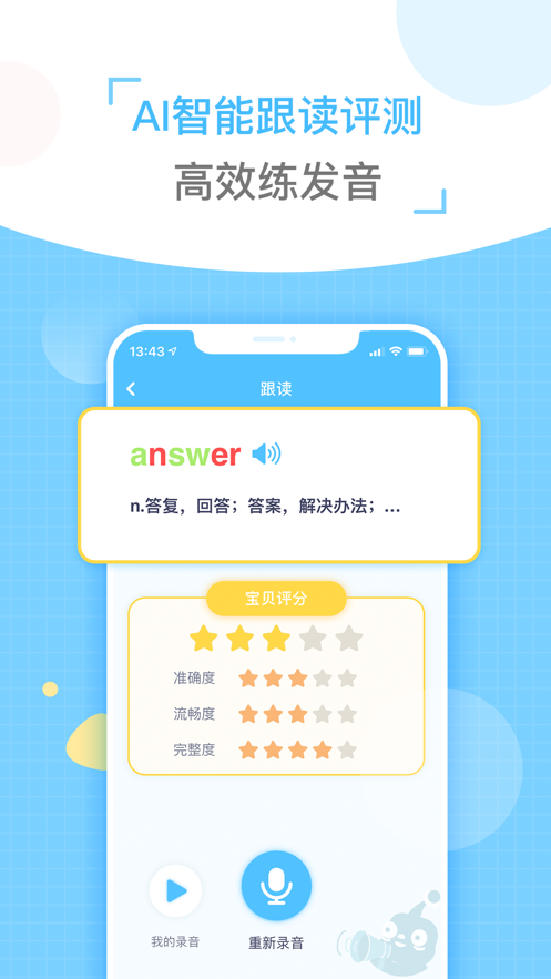 童伴纠音app官方版