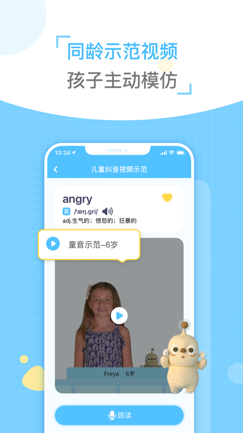 童伴纠音app官方版