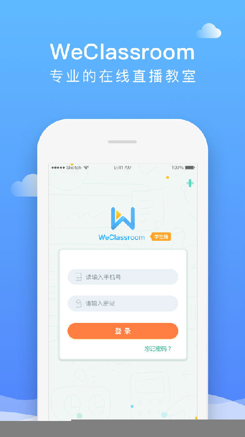 2020直播云学生端app最新版