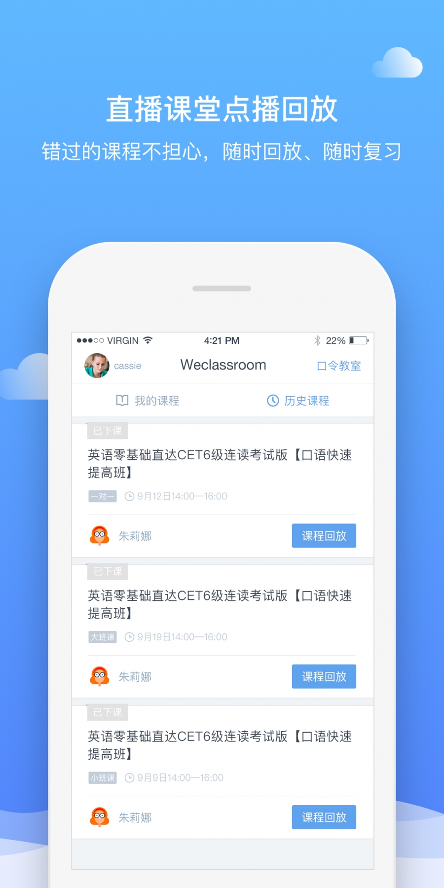 2023直播云学生端app最新版