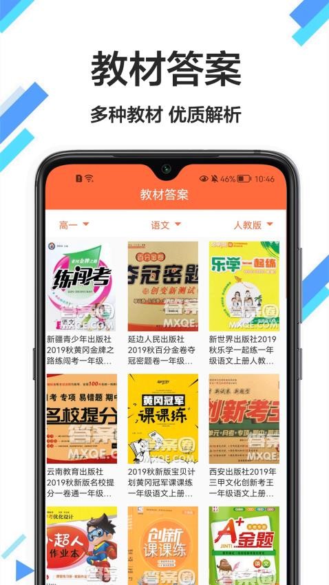 互动作业组最新版免费版下载_互动作业组在线搜答案下载官方版v4.8.9
