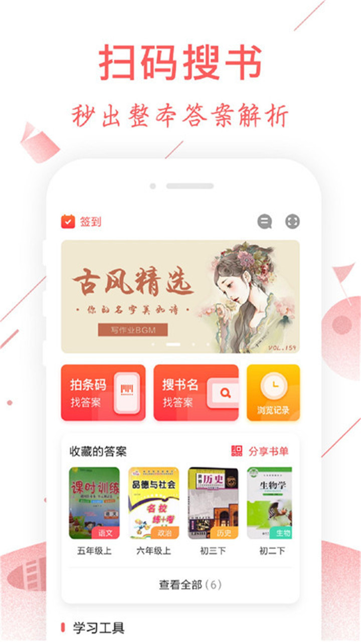互动作业组最新版
