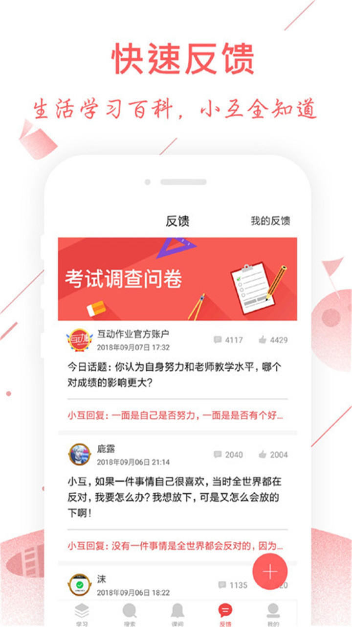 互动作业组最新版