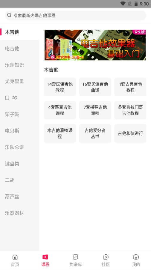 吉他风华APP官方版