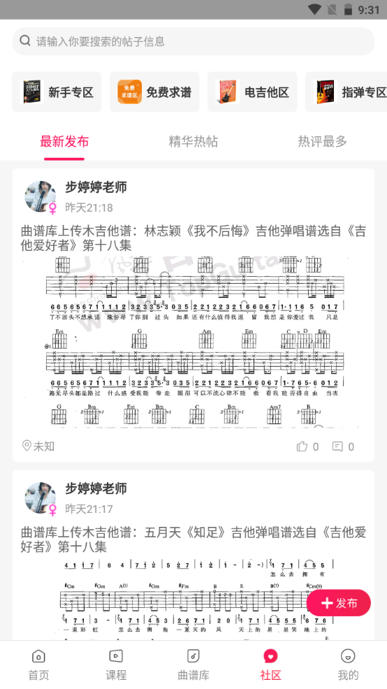 吉他风华APP官方版