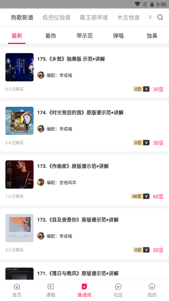 吉他风华APP官方版