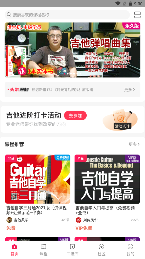 吉他风华APP官方版