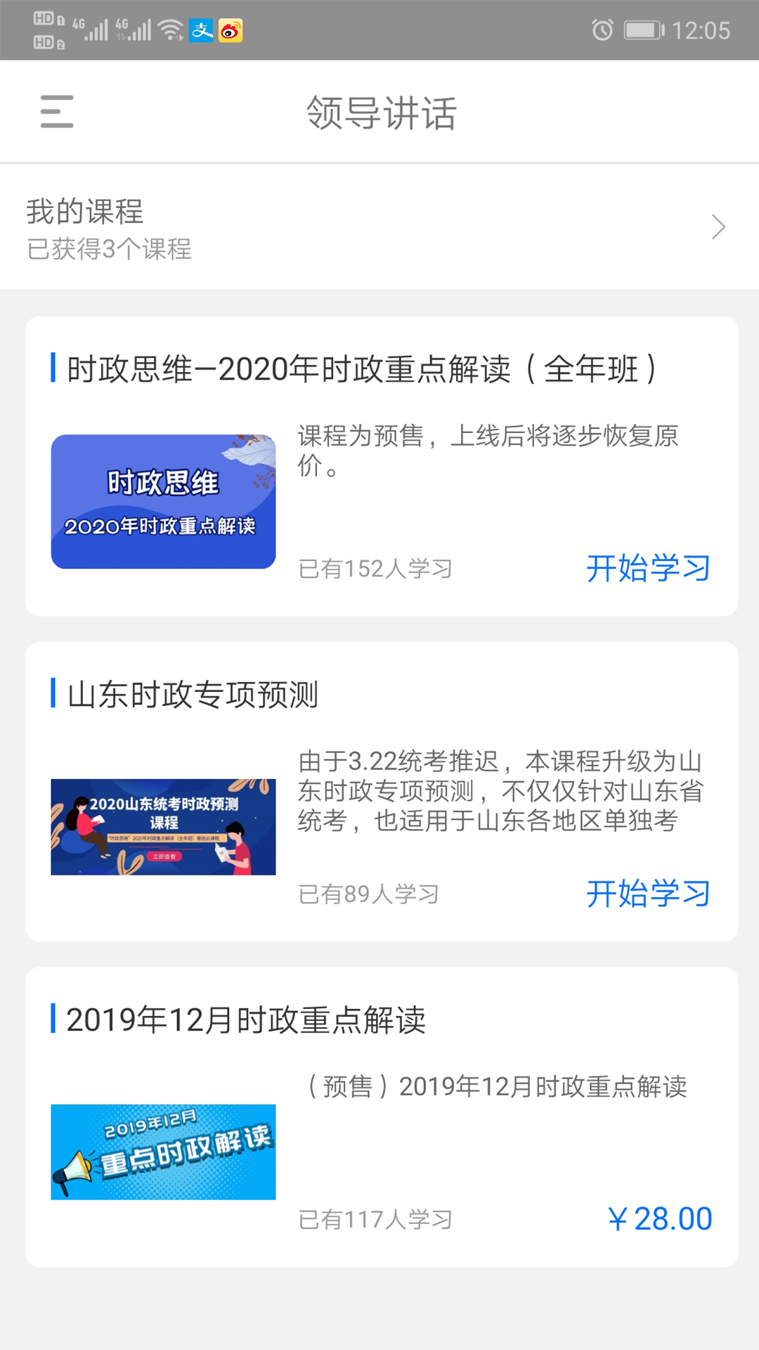 365时政app免费版