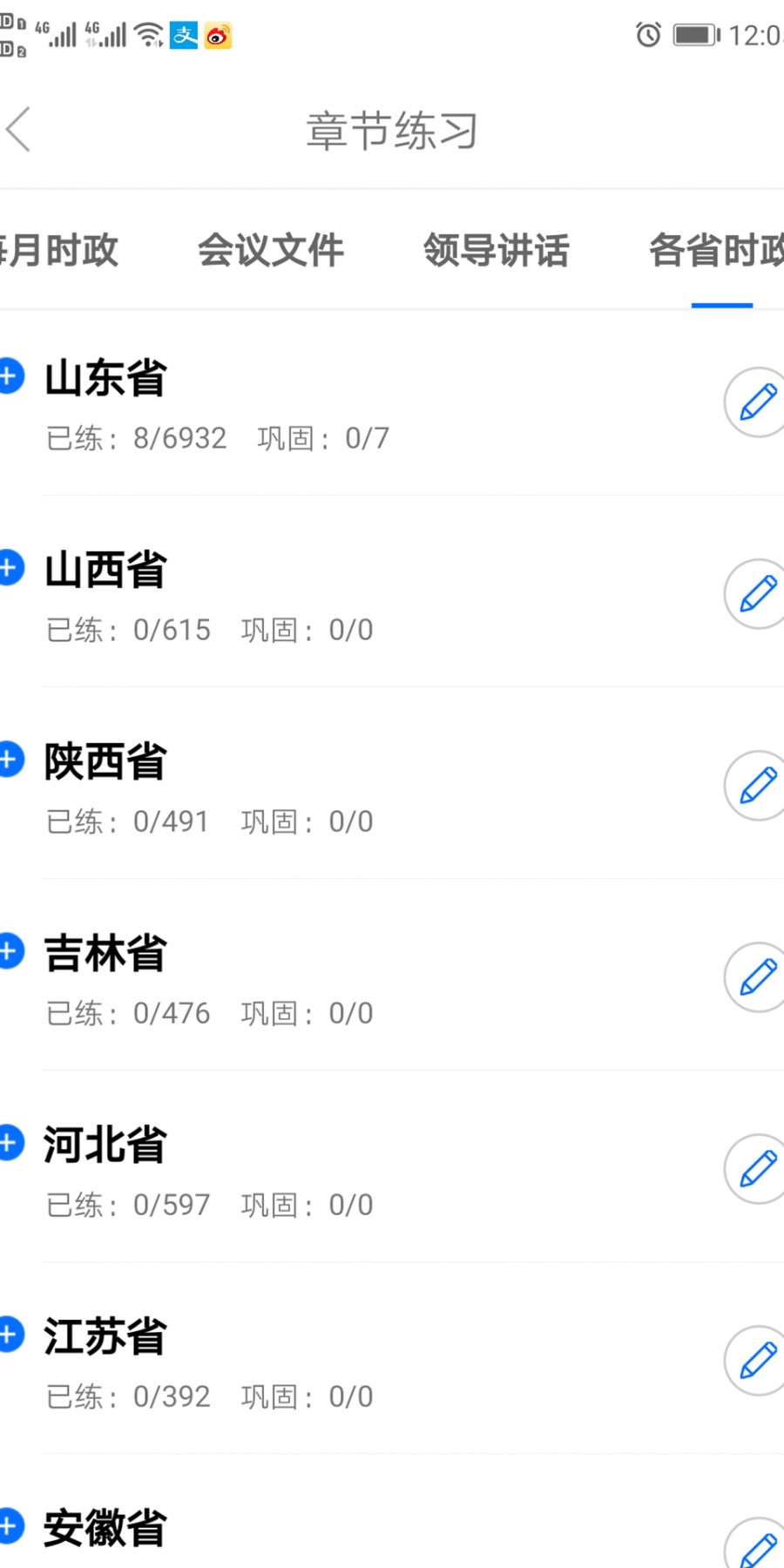 365时政app免费版